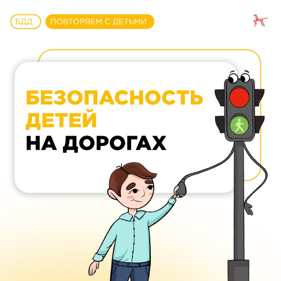 Безопасность детей на дороге.